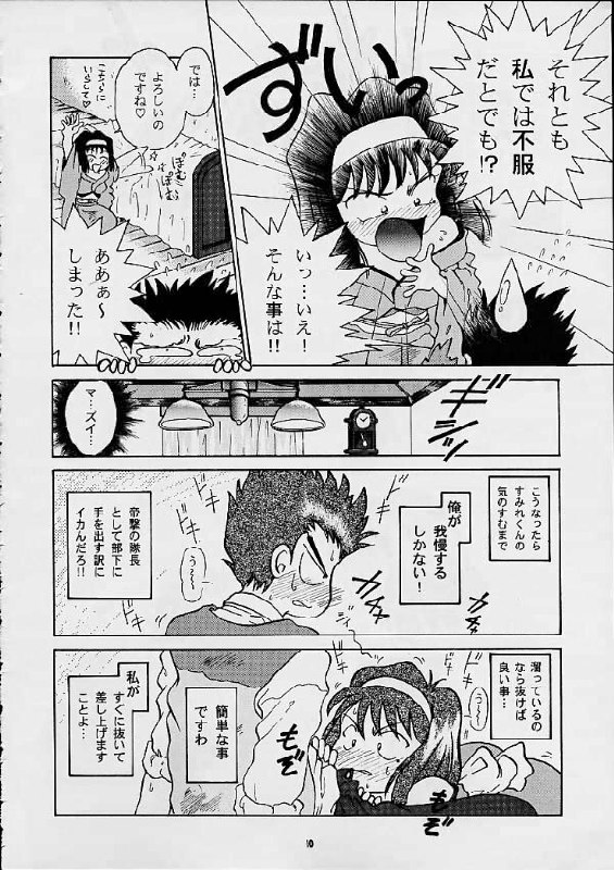 [Studio Shilph (Various)] Sakura Second (Sakura Taisen) page 9 preview