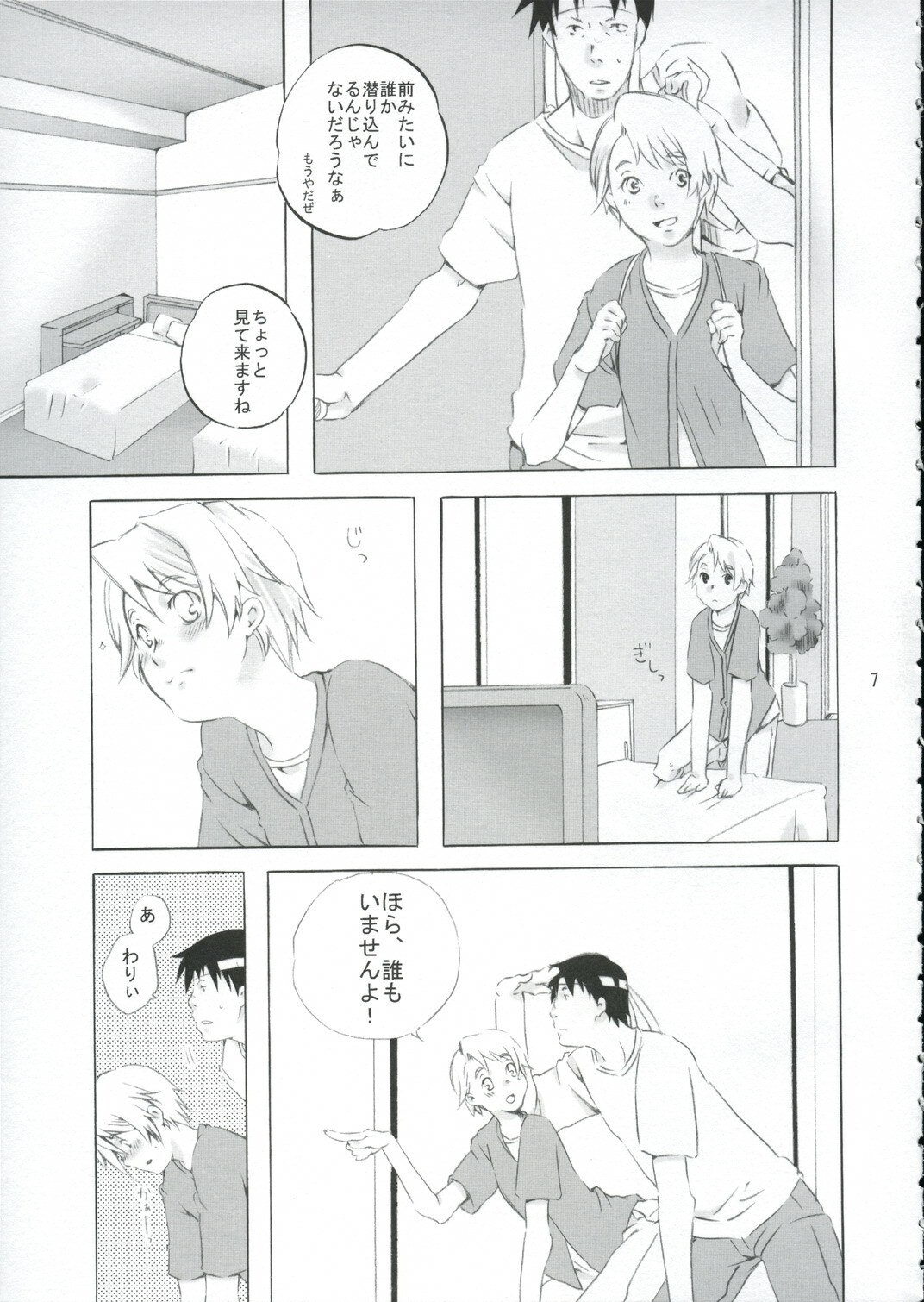 (C67) [Ichinichi Sanjou (Jinguu Kozue)] Crescent (Planetes) page 6 preview