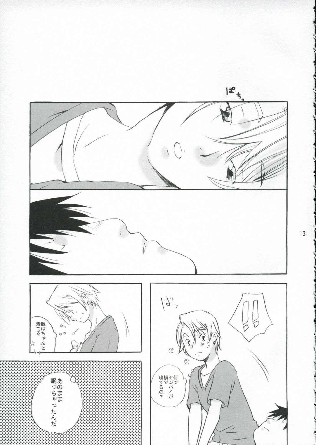 (C67) [Ichinichi Sanjou (Jinguu Kozue)] Crescent (Planetes) page 12 preview