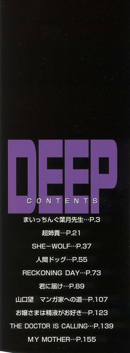 [Daisuke Sawada] Deep page 2 preview