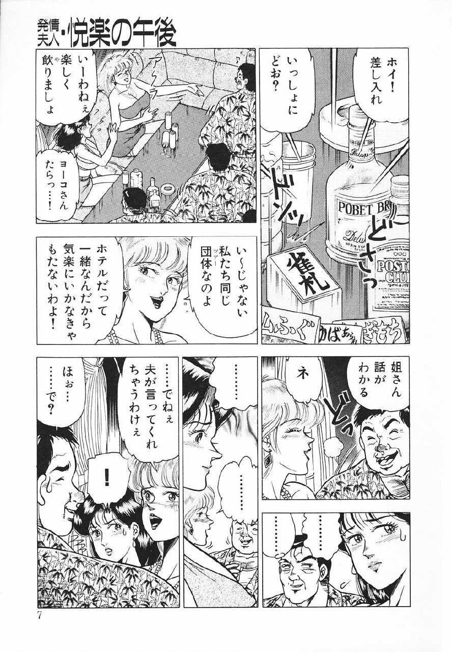 [Doi Yasutaka] Hatsujou Fujin Etsuraku No Gogo page 8 preview