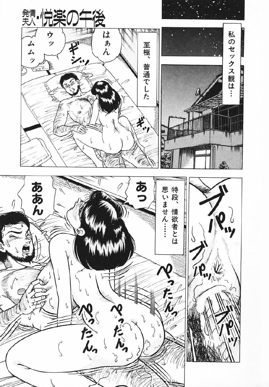 [Doi Yasutaka] Hatsujou Fujin Etsuraku No Gogo page 10 preview