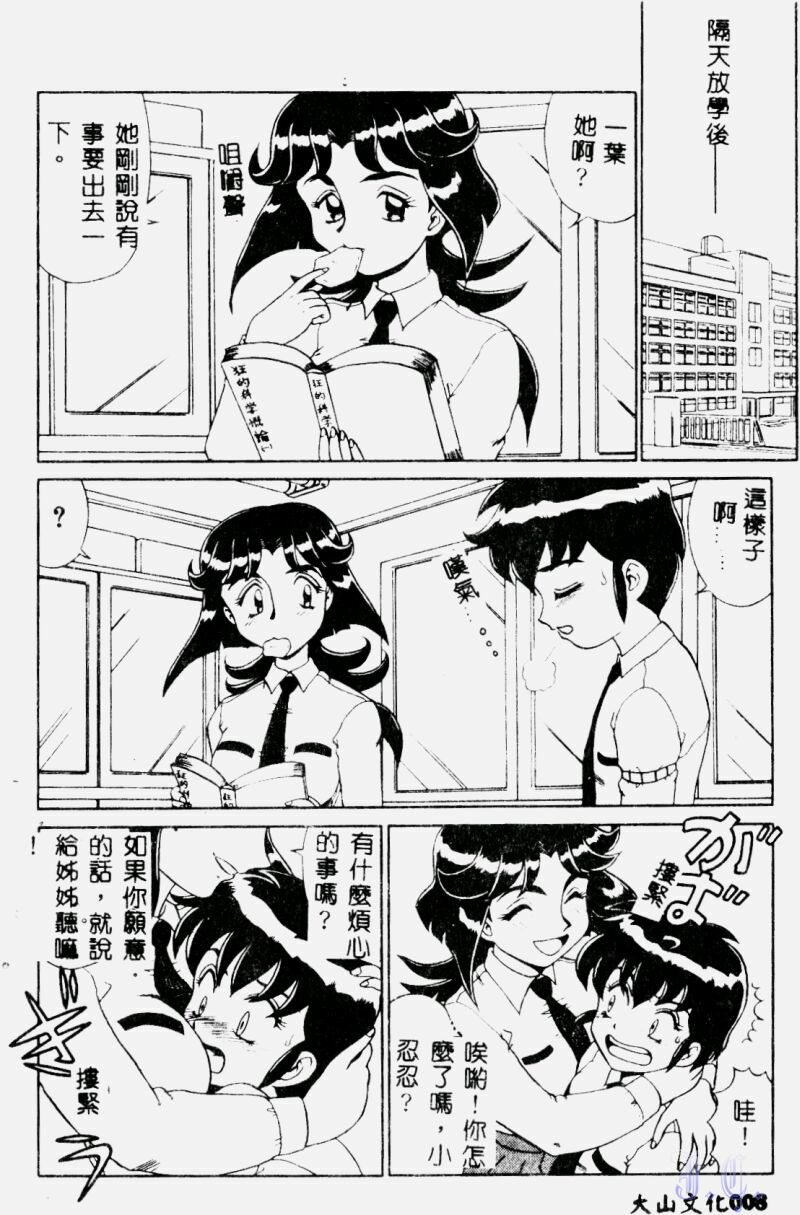 [Makita Aoi] Hentai Gakuen - Hentai Jikkenshitsu 2 [Chinese] page 10 preview