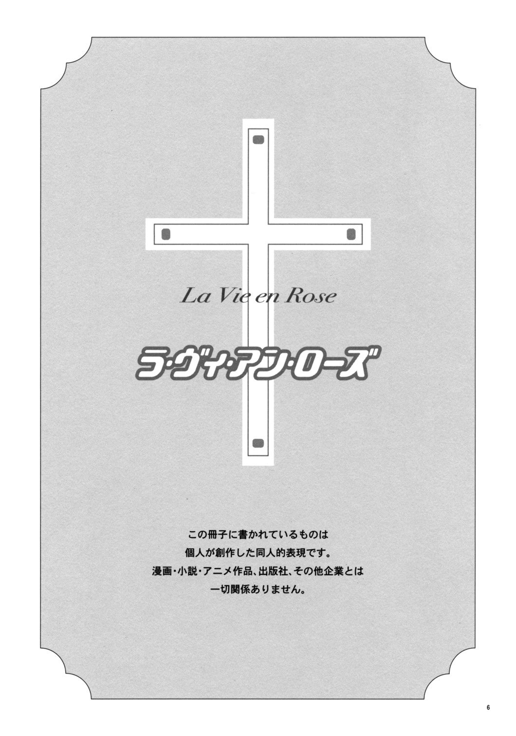 (C69) [Absorb (Fujiku Yuima)] La Vie en Rose (Maria-sama ga Miteru) page 4 preview