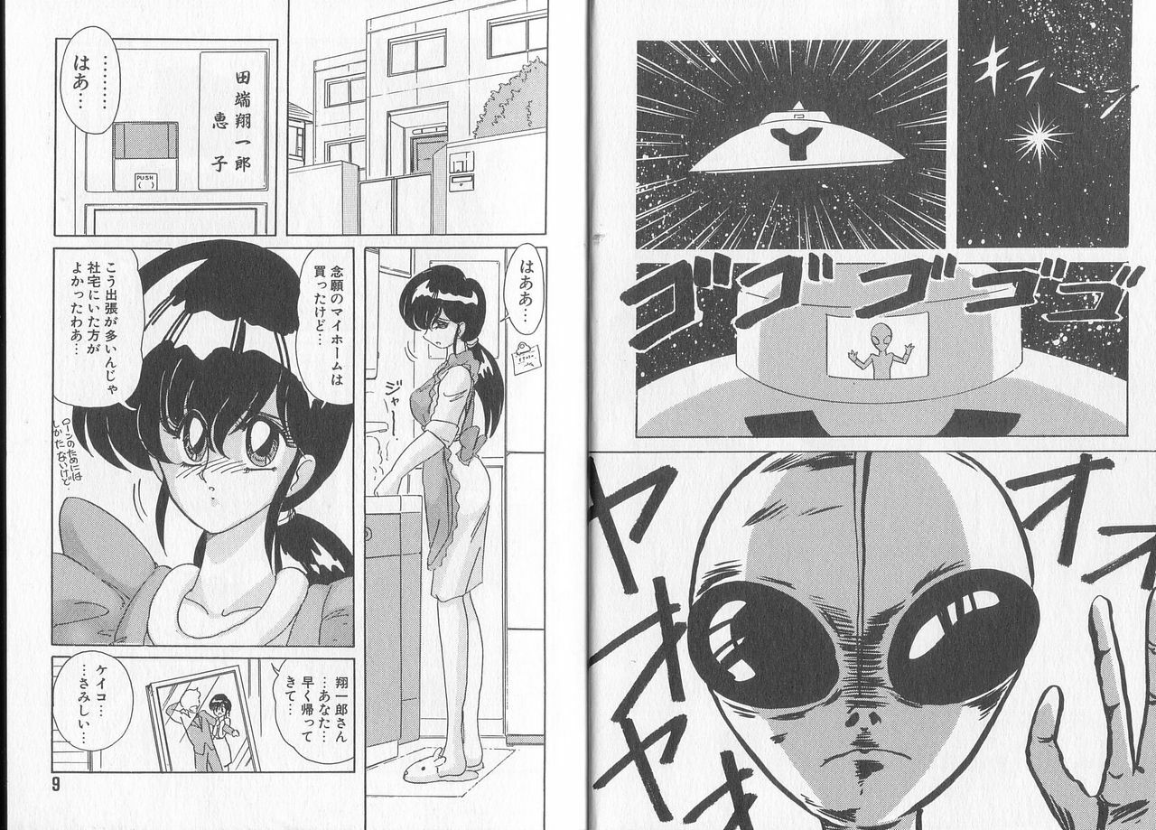 [Kamitou Masaki] Tatakae! Hitozuma Senshi Keiko-san (Marrid Lady Worrior Super Mrs, Keiko) page 8 preview
