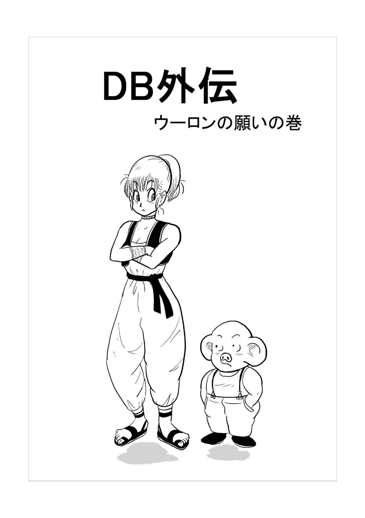 [Gyuudon Maou] DB Gaiden - Oolong no Negai no Maki (Dragon Ball) page 2 preview