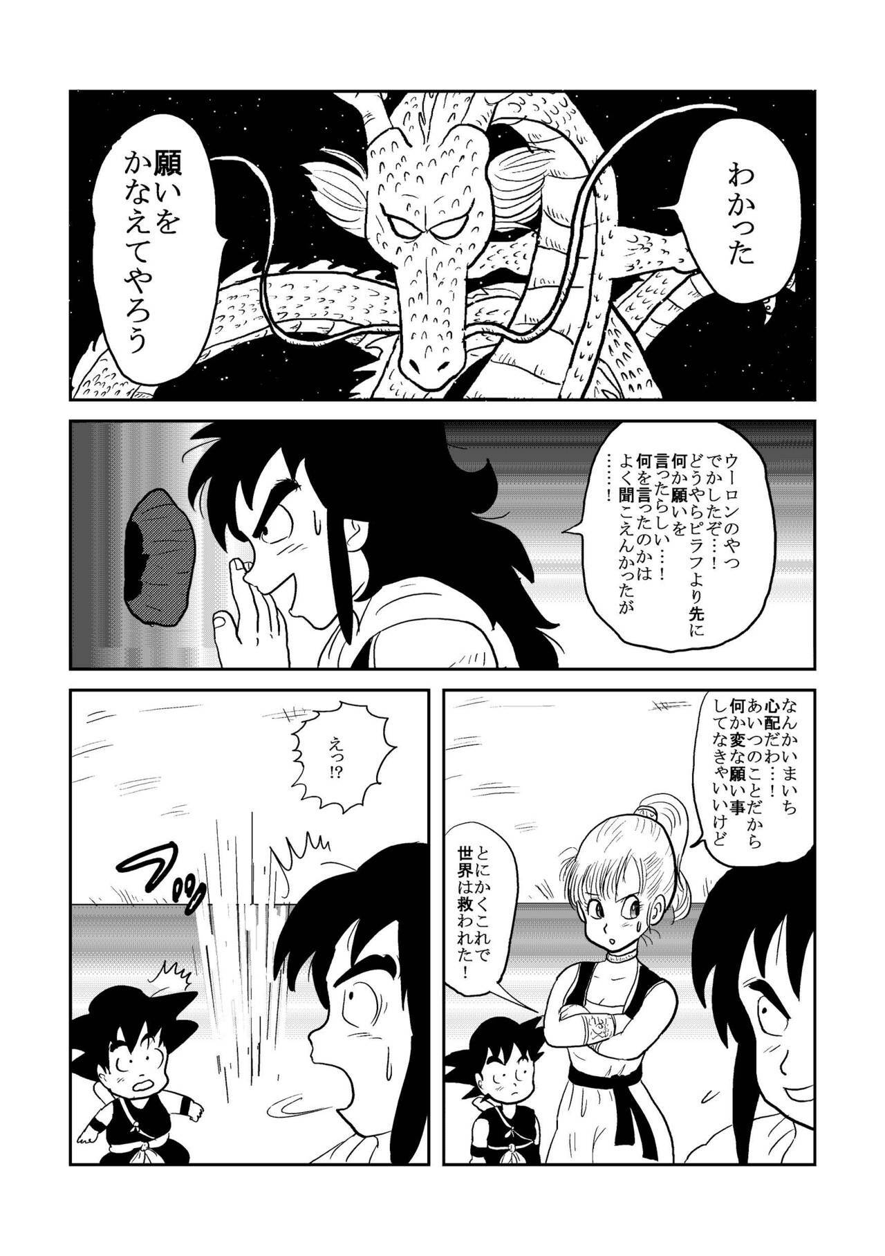 [Gyuudon Maou] DB Gaiden - Oolong no Negai no Maki (Dragon Ball) page 6 preview