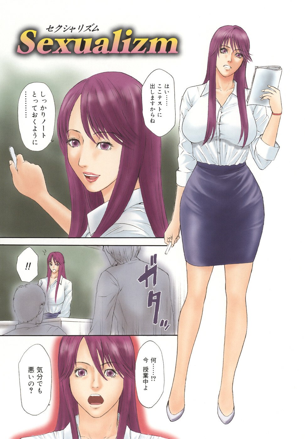 [Sunagawa Tara] Sexualizm page 5 preview