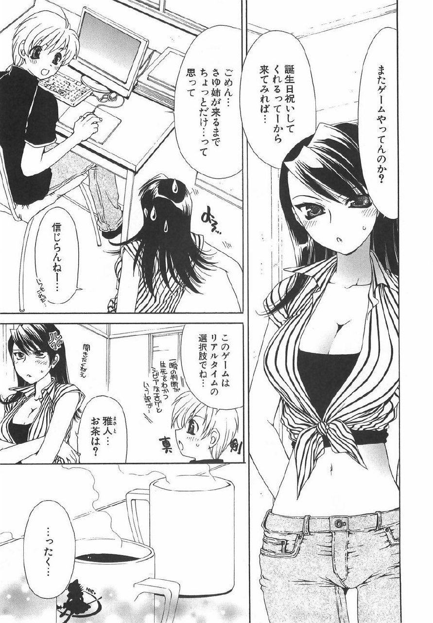 [Sanada Rin] Daikirai X Daisuki page 12 preview
