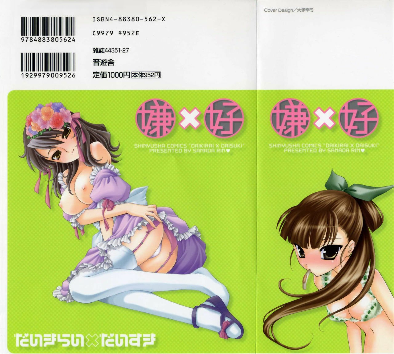 [Sanada Rin] Daikirai X Daisuki page 3 preview