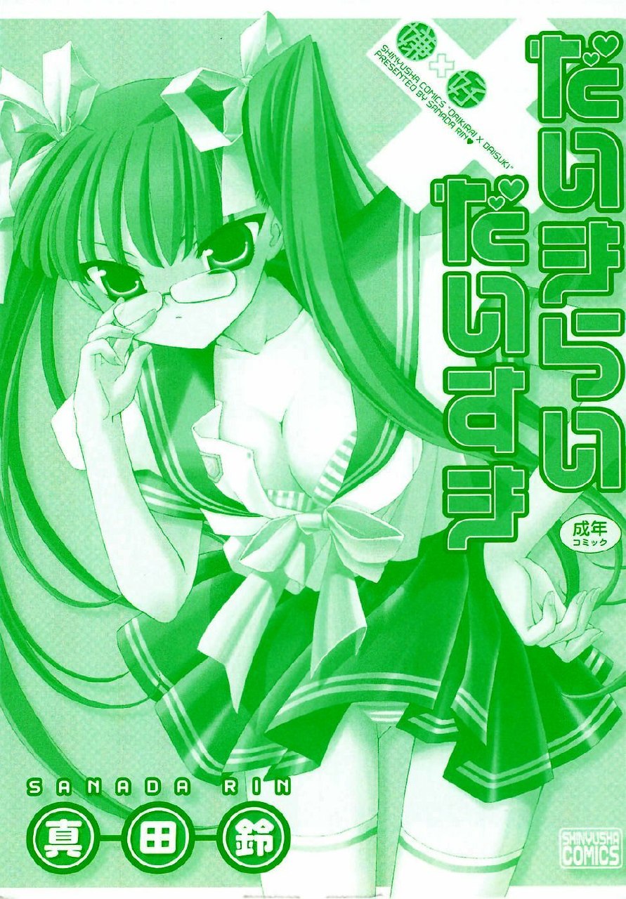 [Sanada Rin] Daikirai X Daisuki page 5 preview