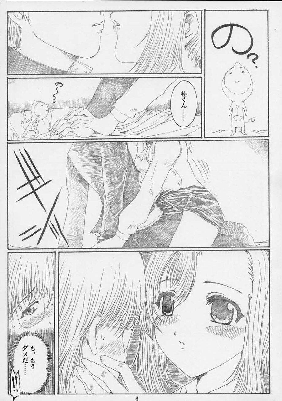 (CR31) [Neko to Hato (Hatoya Mameshichi)] Himitsu no Tokubetsu Jugyou (Onegai Teacher) page 5 preview