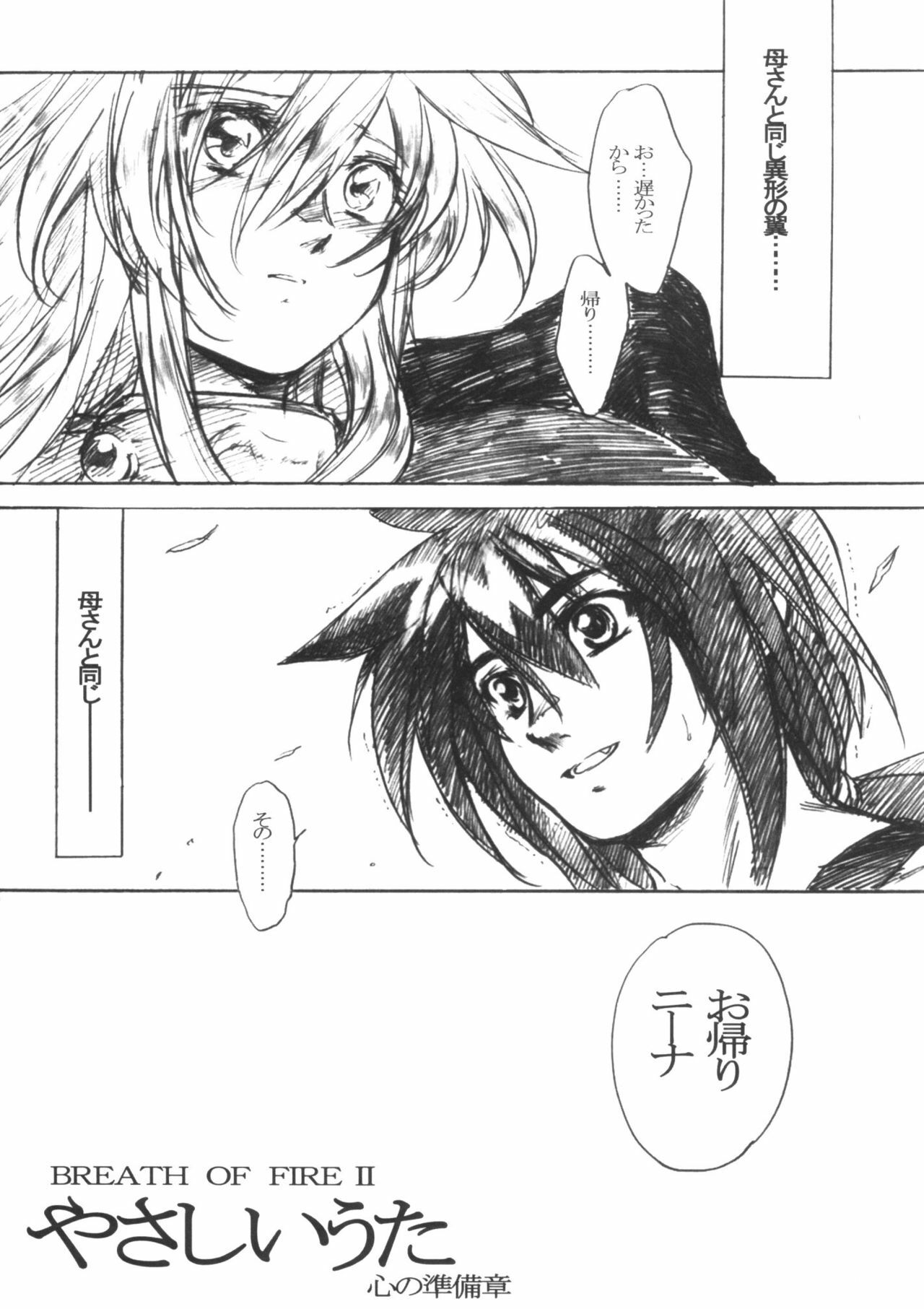 (CR37) [Toko-ya (Kitoen)] Yasashii Uta Kokoro no Junbigou (Breath Of Fire II) page 3 preview
