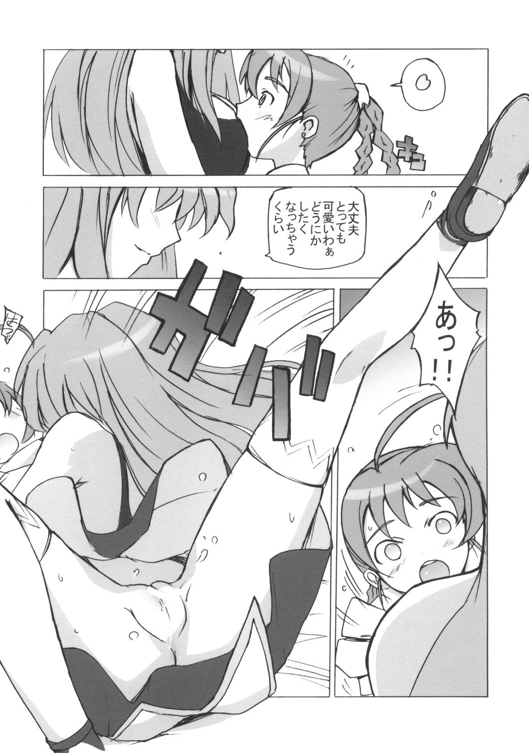 (C69)  Poyopacho Crisis (Mai-Otome) page 6 preview