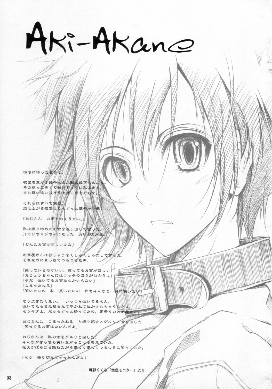 (C72) [Garyuh-Chitai (TANA)] Aki-Akane Zenpen (BLEACH) [English] [SaHa] page 2 preview