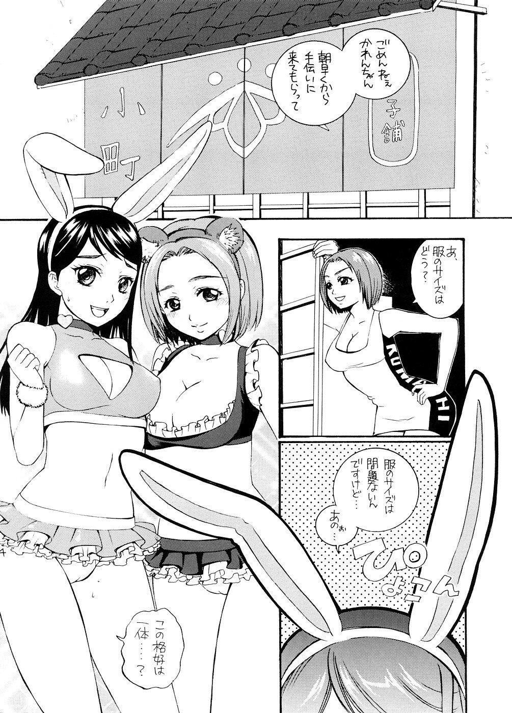 (C74) [Yamada Ichizoku. (Mokyu, Fukurokouji)] COLORS -Aoi Usagi to Midori no Tanuki- (Yes! PreCure 5) page 3 preview