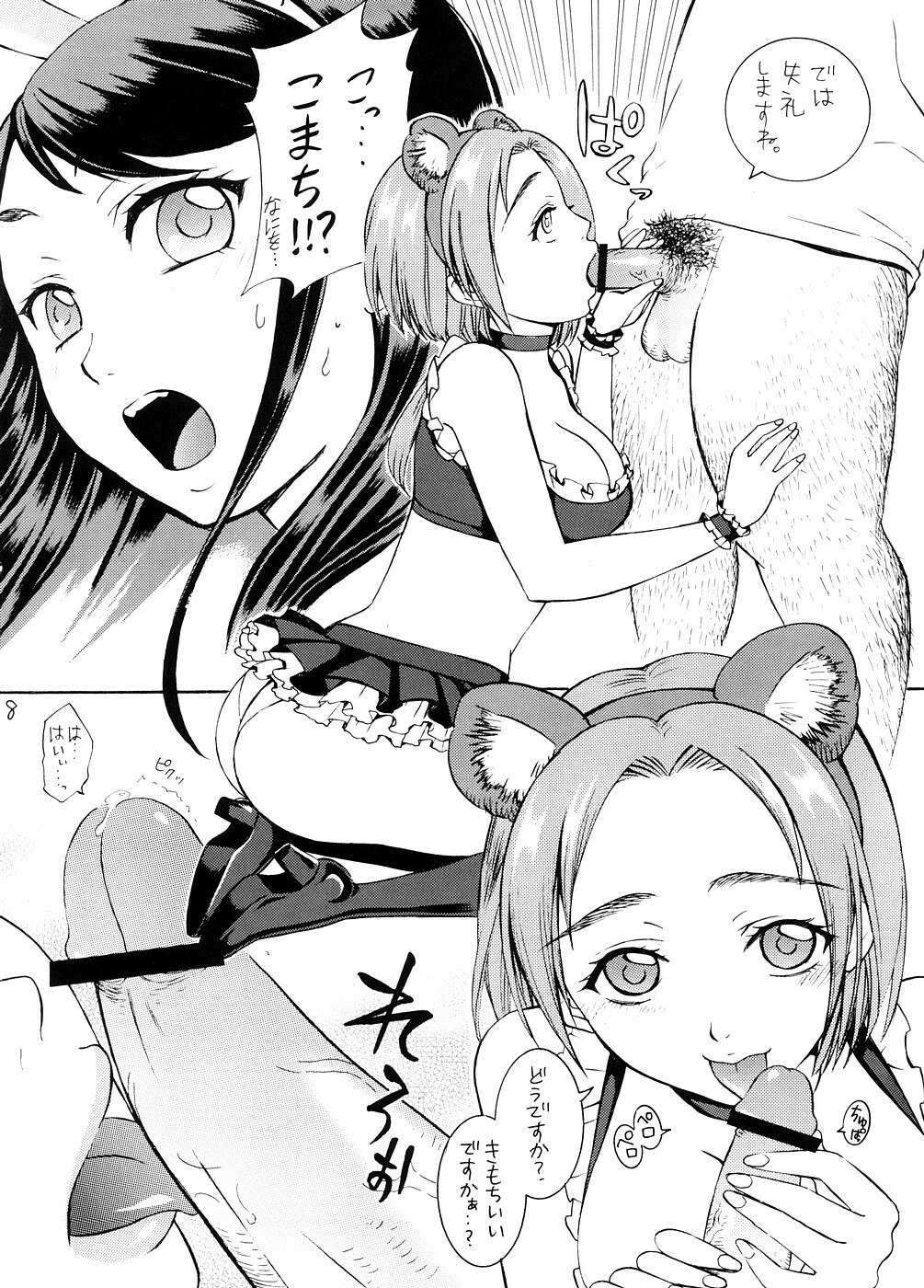 (C74) [Yamada Ichizoku. (Mokyu, Fukurokouji)] COLORS -Aoi Usagi to Midori no Tanuki- (Yes! PreCure 5) page 7 preview