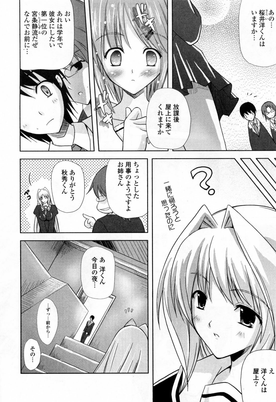 [Nanase Mizuho] Ane Zukushi page 10 preview