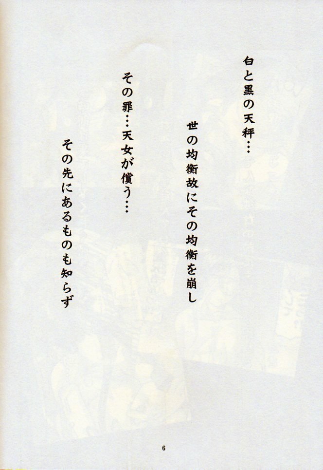(C74) [Tenzan Factory (Tentyu-maru)] Nightmare of My Goddess Vol. 11 (Ah! My Goddess) page 5 preview