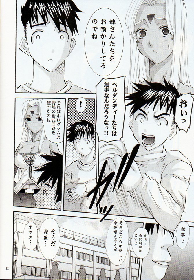 (C74) [Tenzan Factory (Tentyu-maru)] Nightmare of My Goddess Vol. 11 (Ah! My Goddess) page 11 preview