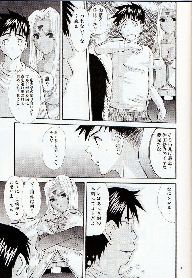 (C74) [Tenzan Factory (Tentyu-maru)] Nightmare of My Goddess Vol. 11 (Ah! My Goddess) page 10 preview