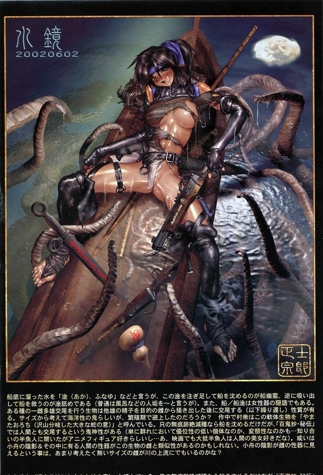 Masamune Shirow - Hellhound - Gun and Action Special 5 page 2 preview