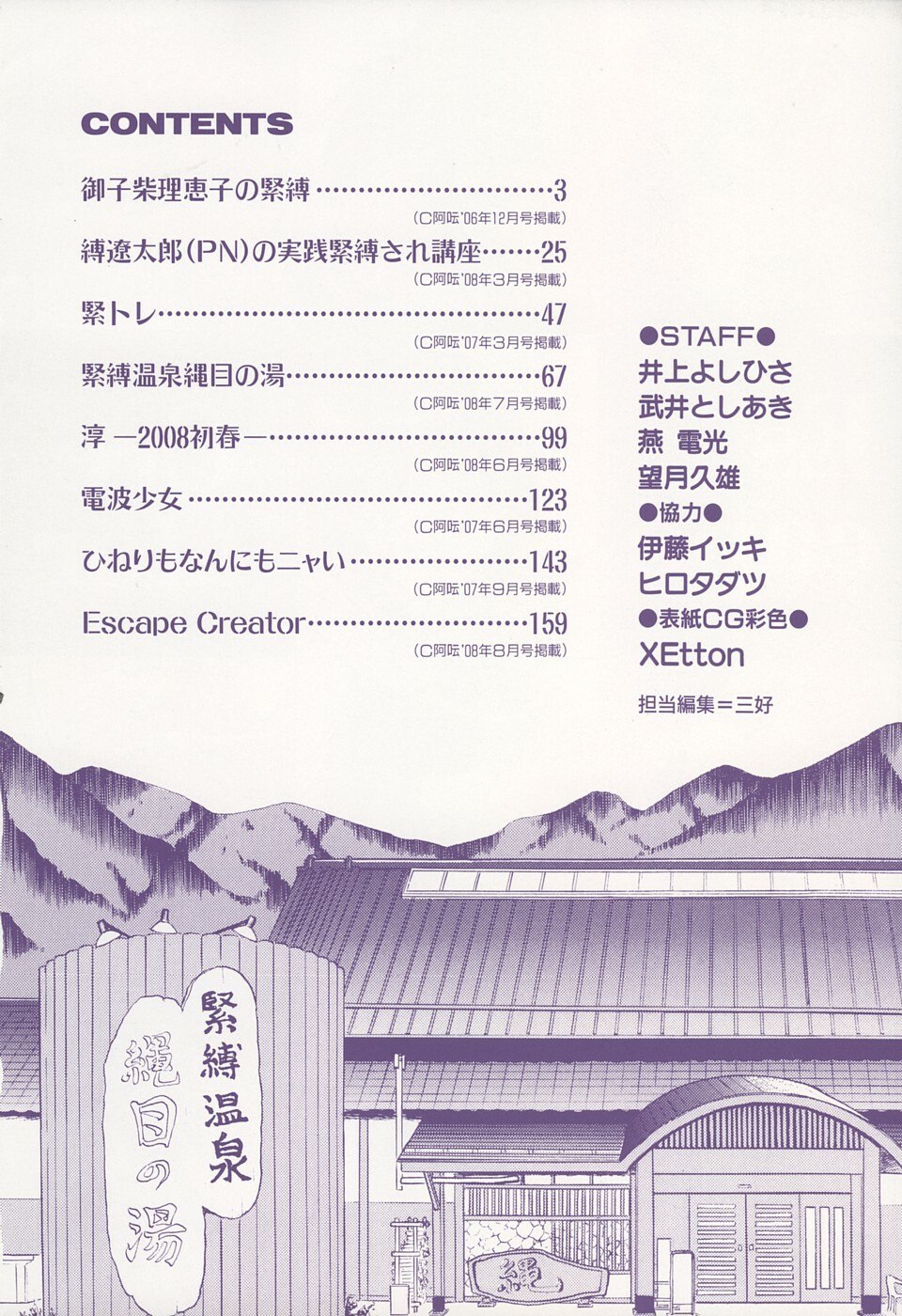 [Inoue Yoshihisa] Escape Creator page 5 preview
