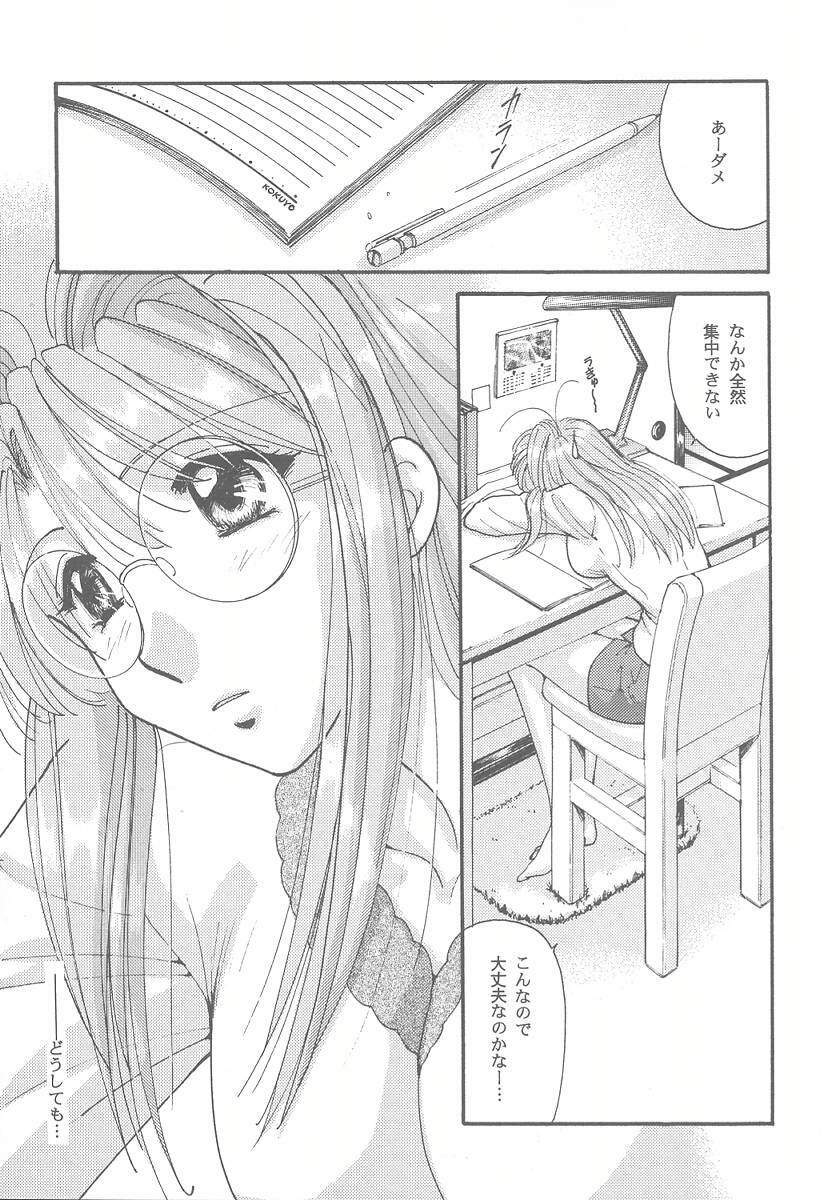 (ComiComi2) [Absorb (Fujiku Yuima)] Narustream (Love Hina) page 6 preview