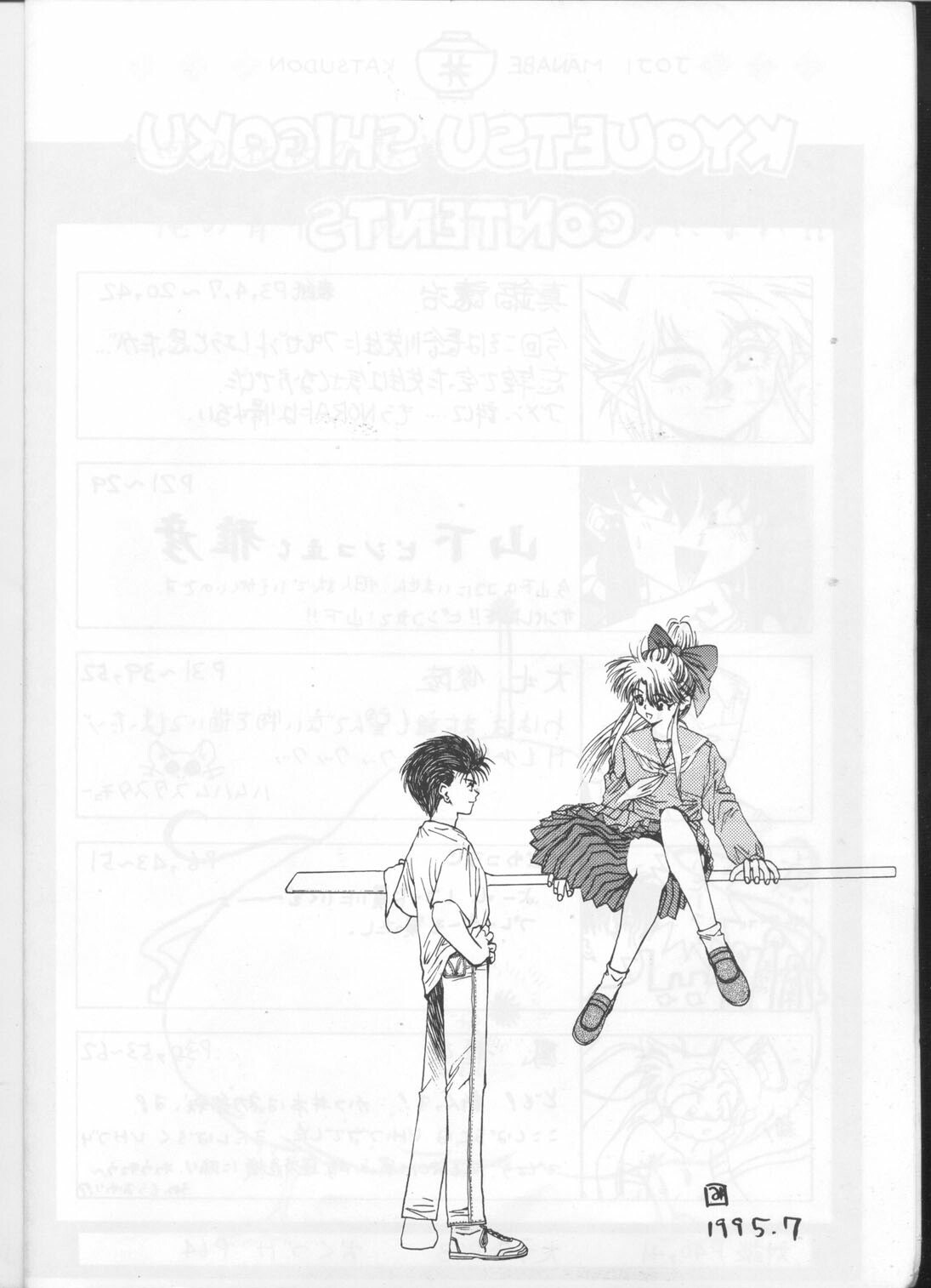 (C48) [Studio Katsudon (Manabe Joji)] Kyouetsu Shigoku (Various) page 5 preview