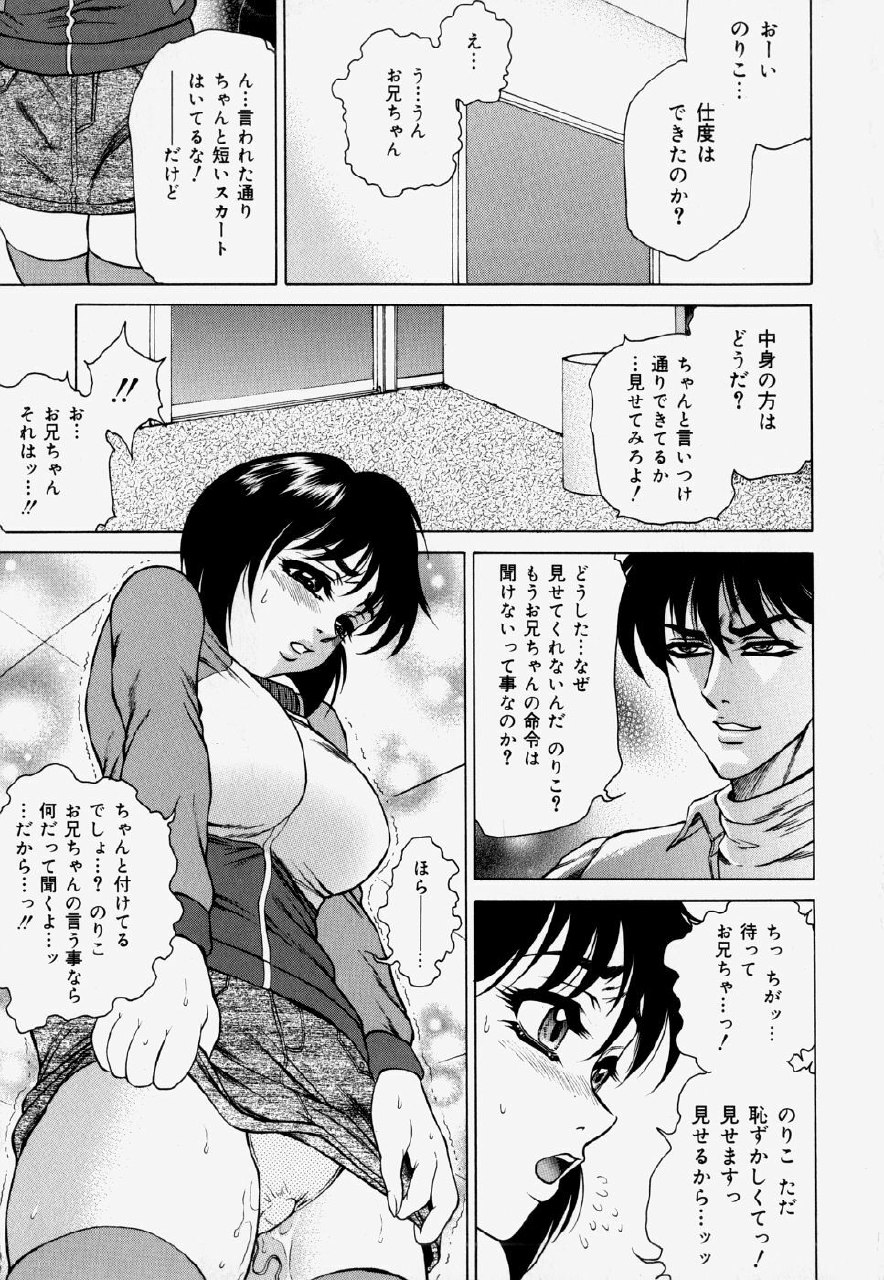 [Hino Toshiyuki] Kateinai Ryoujoku page 7 preview