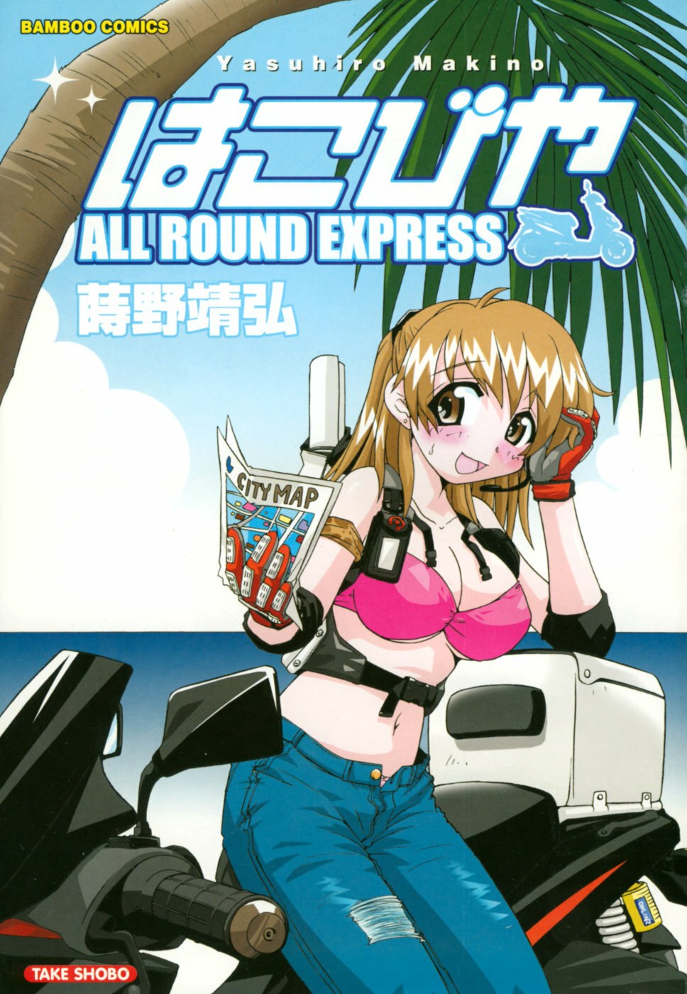 [Makino Yasuhiro] Hakobiya - All Round Express page 4 preview