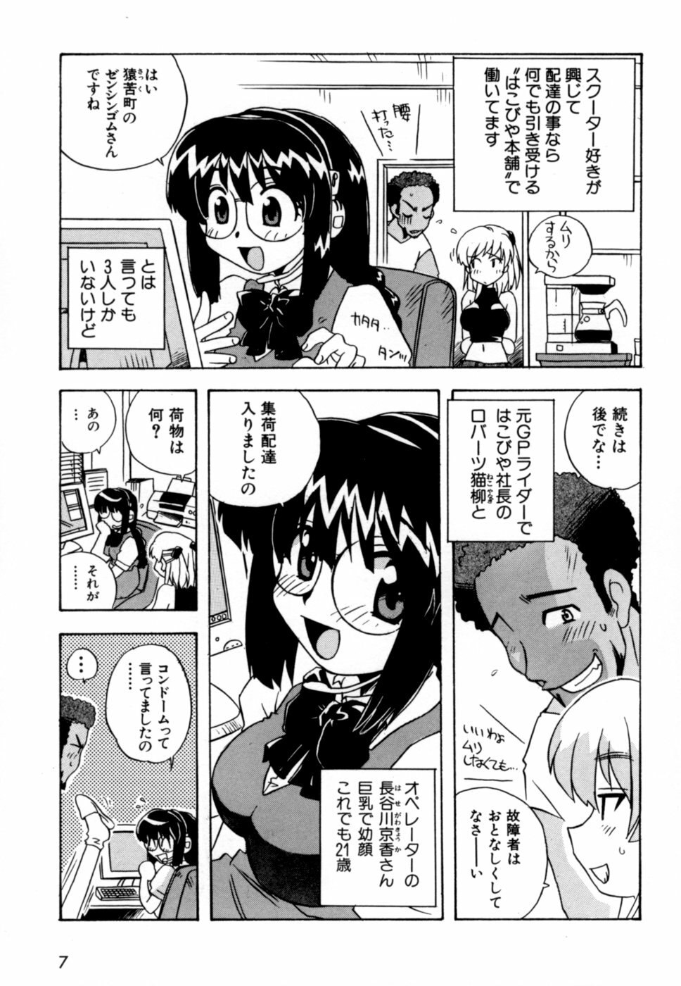 [Makino Yasuhiro] Hakobiya - All Round Express page 10 preview