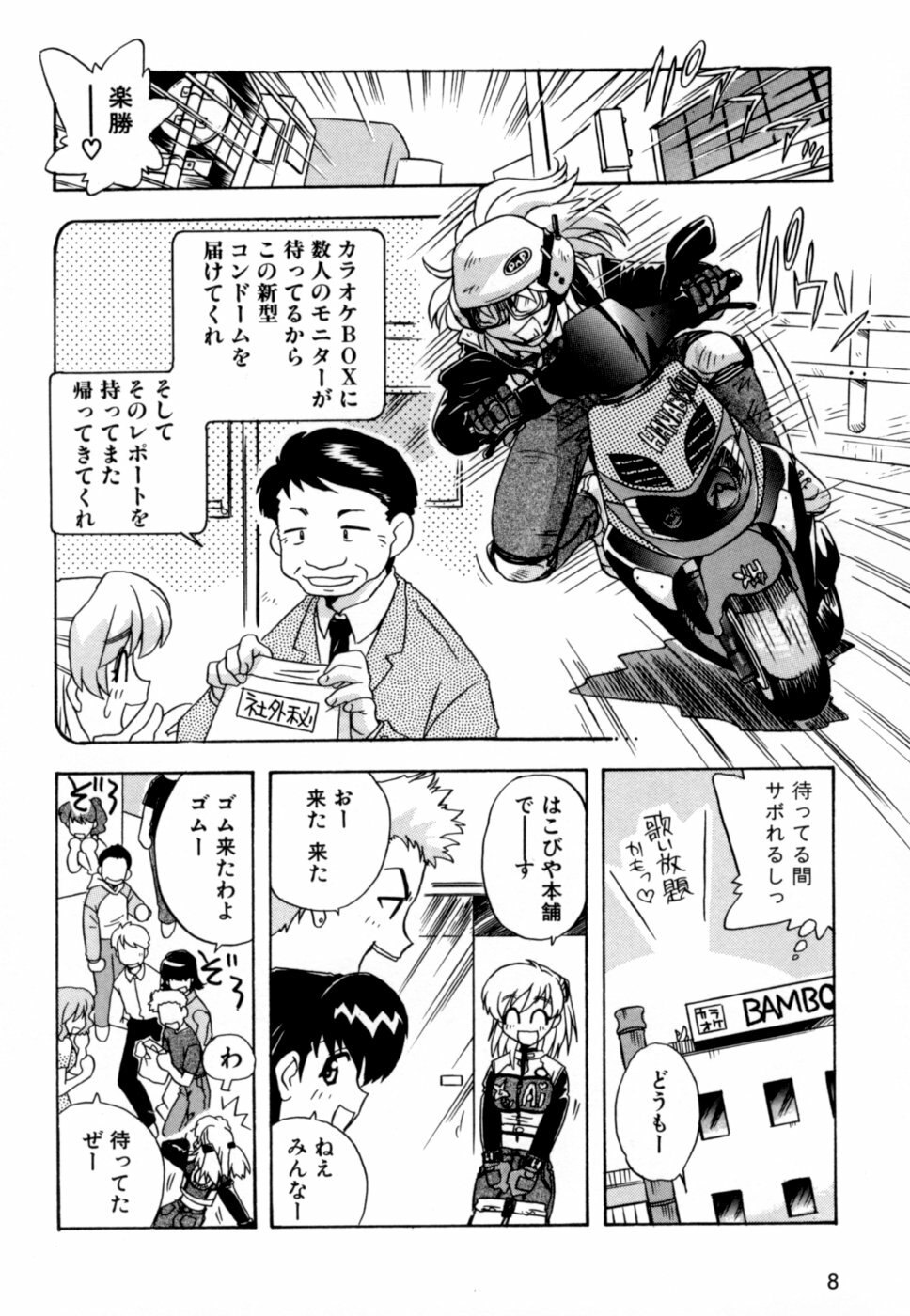 [Makino Yasuhiro] Hakobiya - All Round Express page 11 preview
