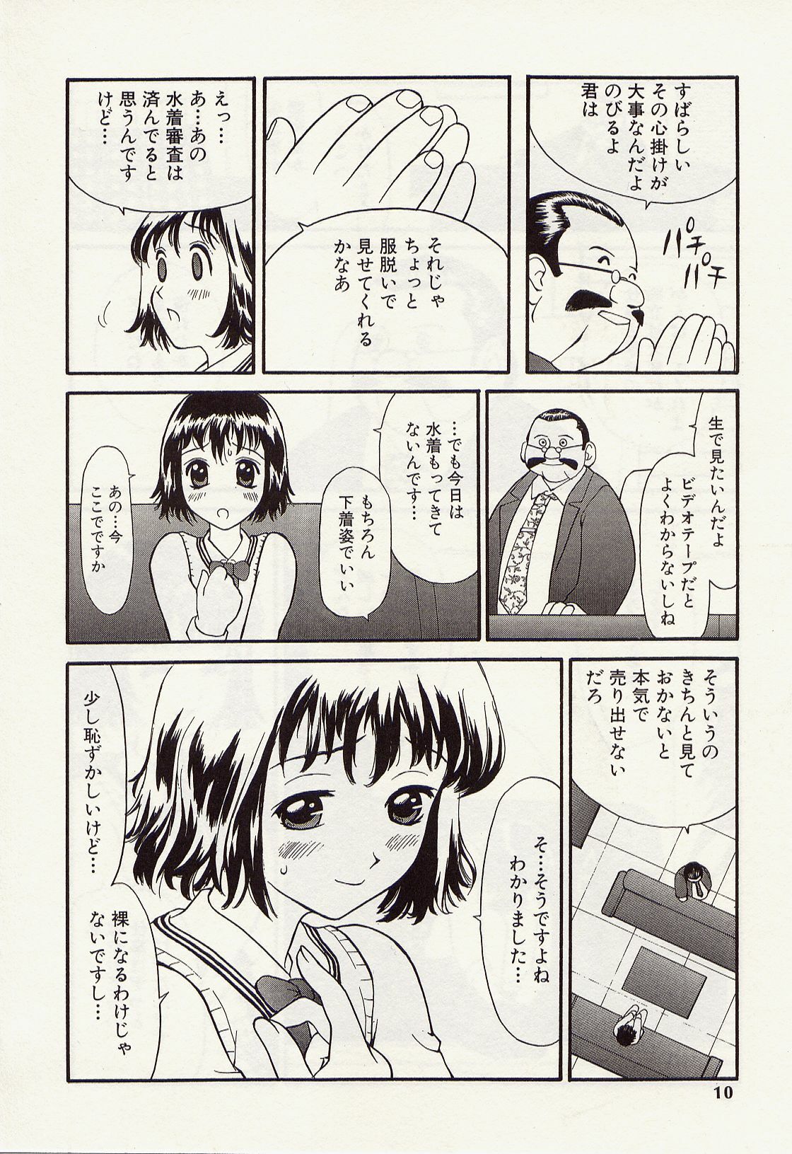 [Sukekiyo] Idol Chiniku Yami Ryoujoku | The Idol: Shameful Body Fucked by Force in the Dark page 8 preview