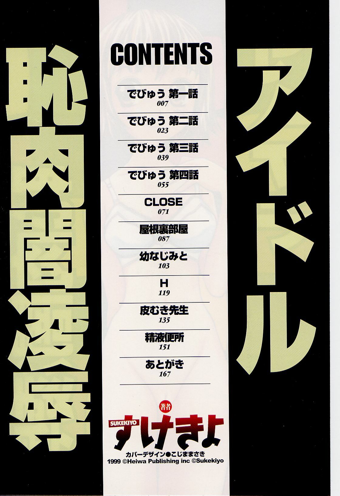 [Sukekiyo] Idol Chiniku Yami Ryoujoku | The Idol: Shameful Body Fucked by Force in the Dark page 4 preview