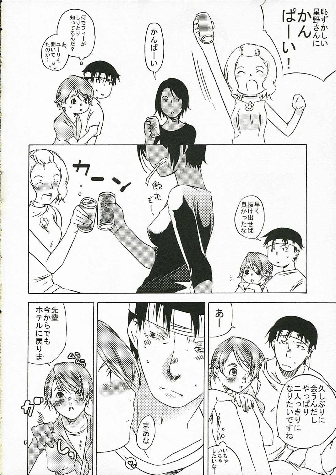 (C70) [Ichinichi Sanjou (Jinguu Kozue)] Okusama wa Moto Uchuu Hikoushi (Planetes) page 5 preview