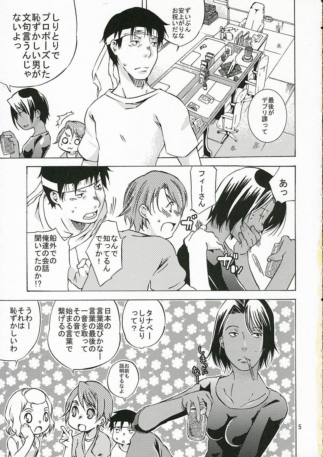 (C70) [Ichinichi Sanjou (Jinguu Kozue)] Okusama wa Moto Uchuu Hikoushi (Planetes) page 4 preview