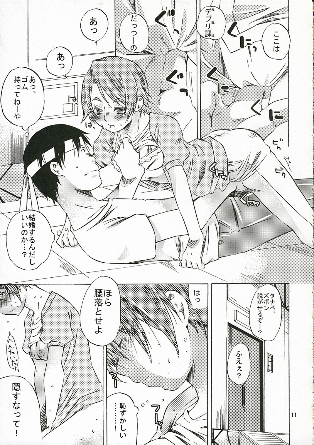 (C70) [Ichinichi Sanjou (Jinguu Kozue)] Okusama wa Moto Uchuu Hikoushi (Planetes) page 10 preview