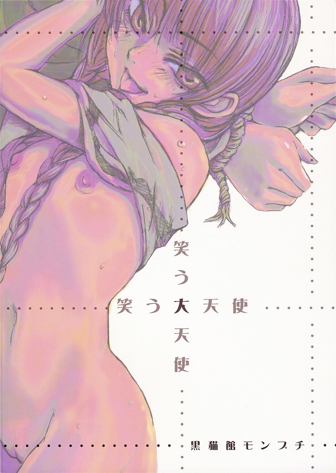 (SC32) [Kuronekokan Monpuchi] Warau Daitenshi (Maria-sama ga Miteru) page 2 preview