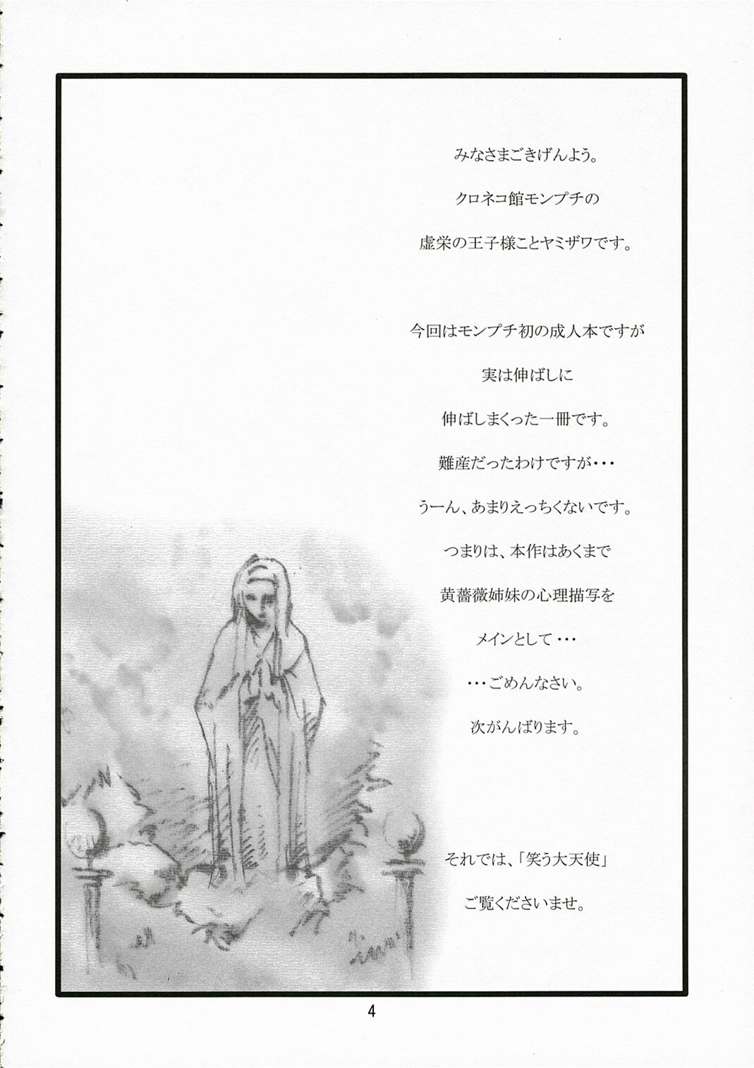 (SC32) [Kuronekokan Monpuchi] Warau Daitenshi (Maria-sama ga Miteru) page 4 preview