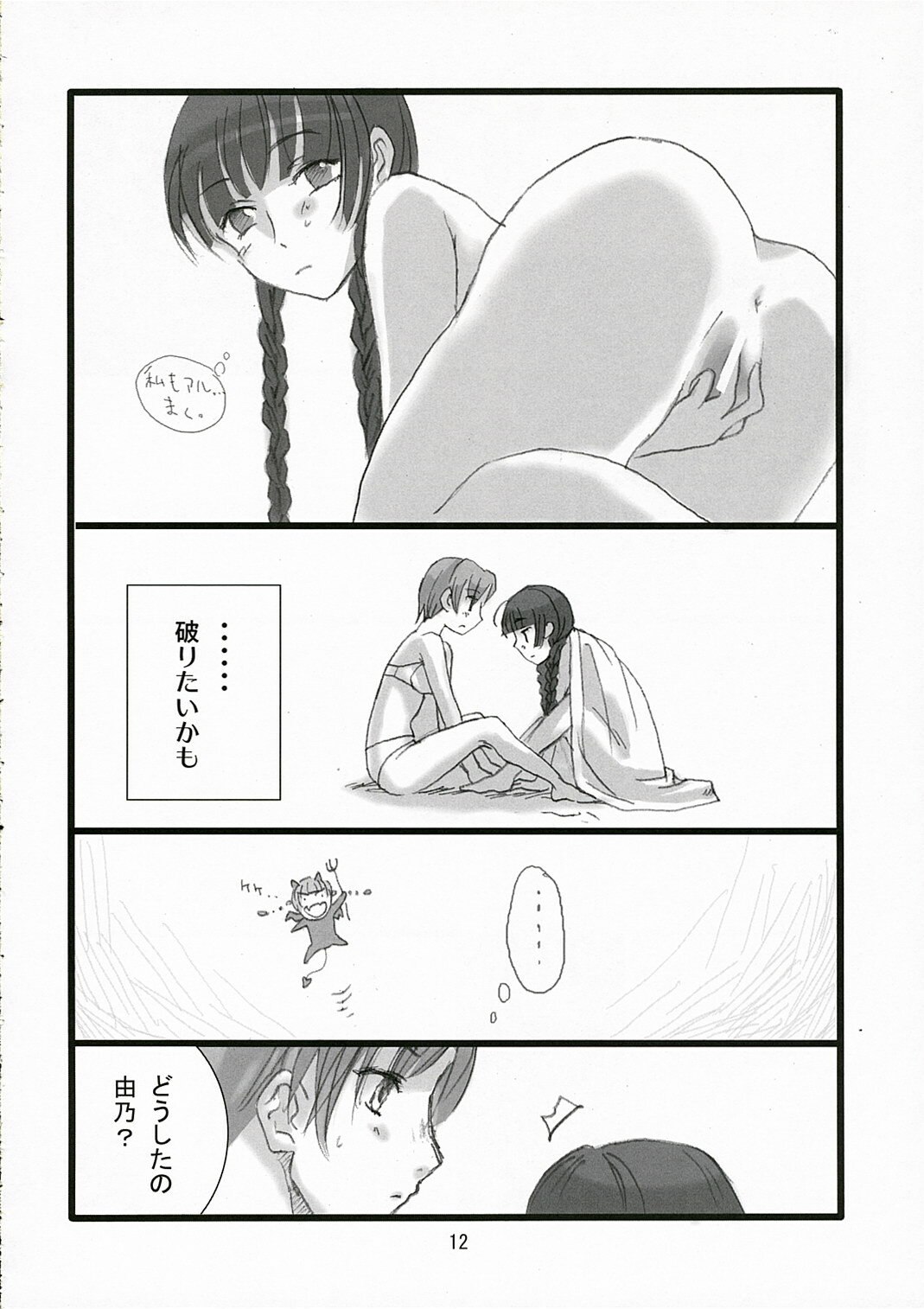 (SC32) [Kuronekokan Monpuchi] Warau Daitenshi (Maria-sama ga Miteru) page 12 preview