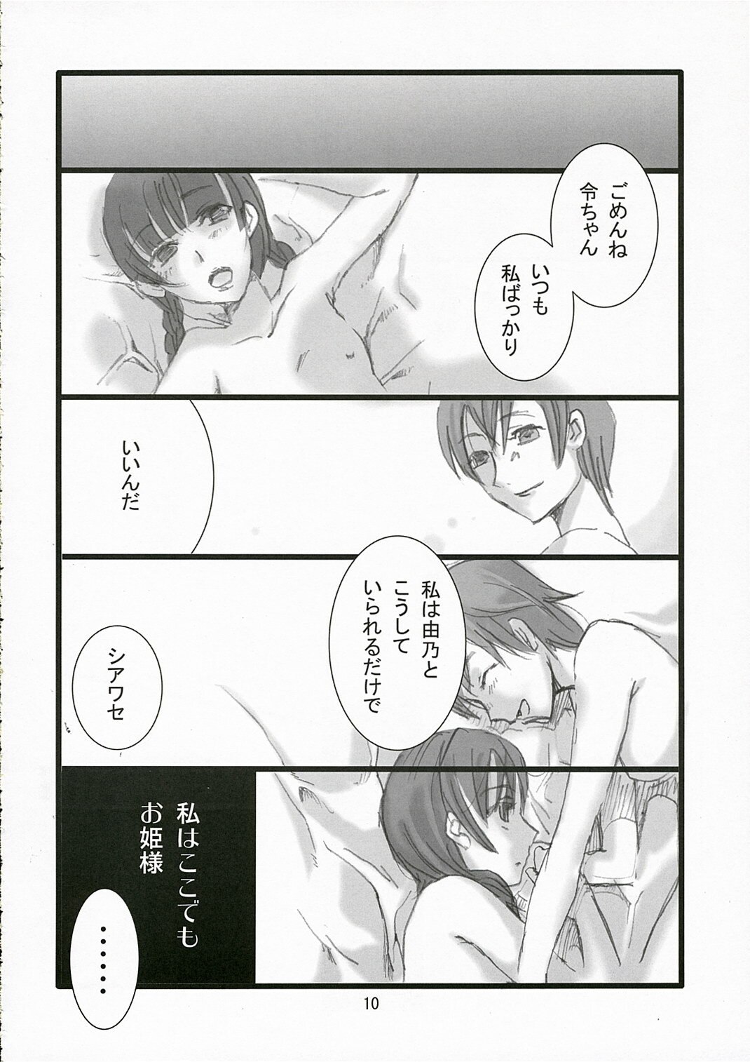 (SC32) [Kuronekokan Monpuchi] Warau Daitenshi (Maria-sama ga Miteru) page 10 preview