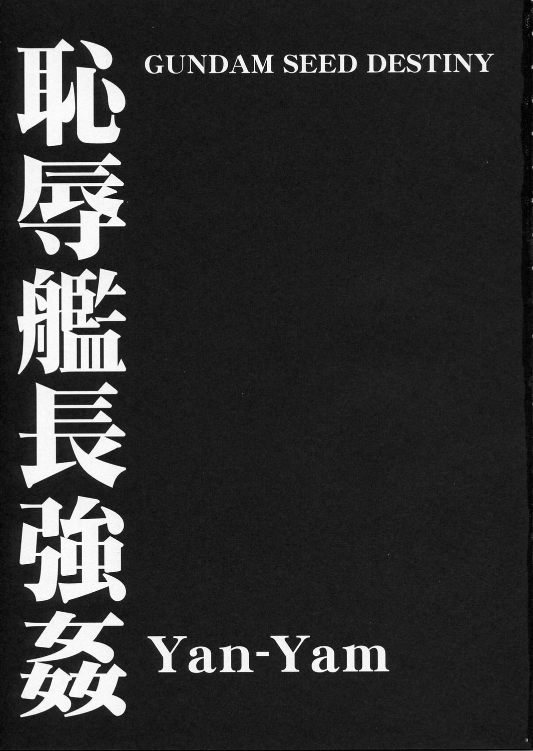 (CR37) [Yan-Yam] Chijoku Kanchou Goukan (Mobile Suit Gundam SEED DESTINY) page 2 preview