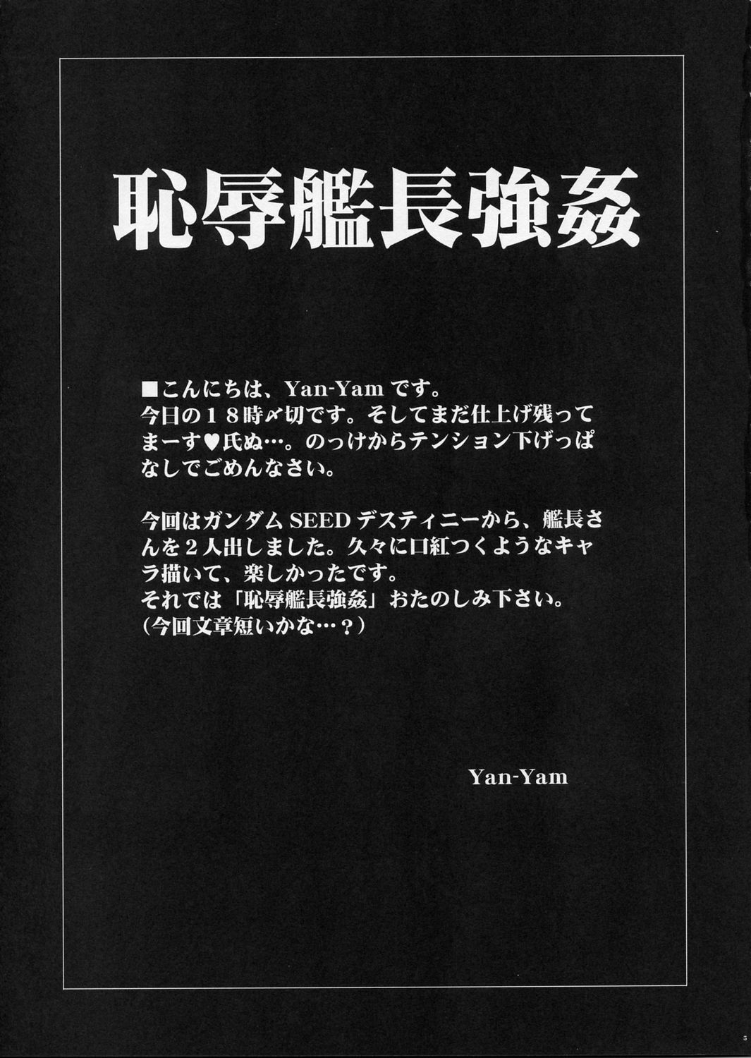 (CR37) [Yan-Yam] Chijoku Kanchou Goukan (Mobile Suit Gundam SEED DESTINY) page 4 preview