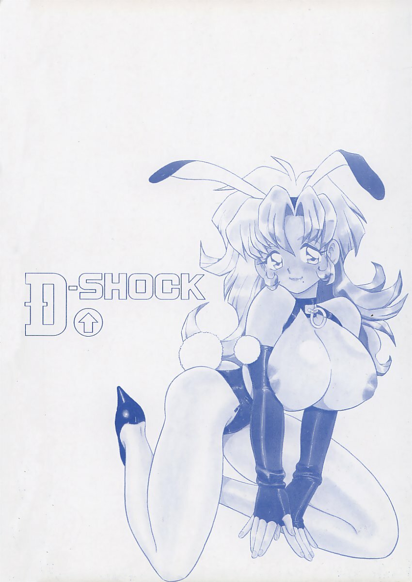[Shinozaki Rei] D-SHOCK page 6 preview