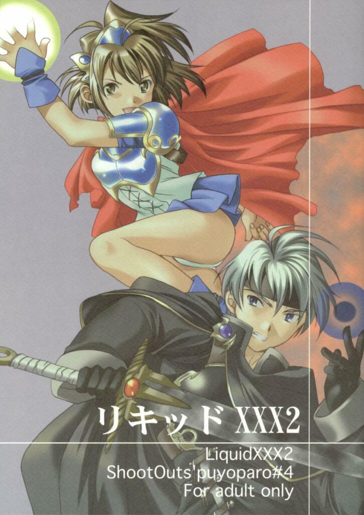 (C63)  Liquid XXX2 (Puyo Puyo)