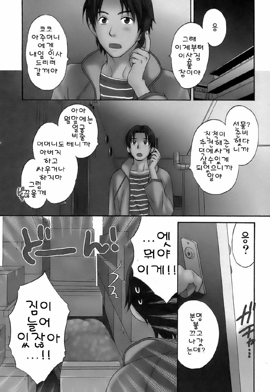[Pon Takahanada] Love Gome! [Korean] page 10 preview