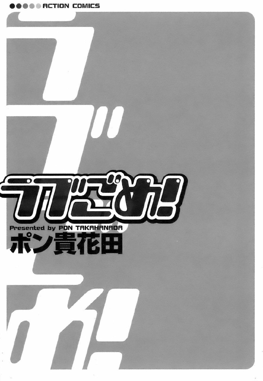 [Pon Takahanada] Love Gome! [Korean] page 5 preview