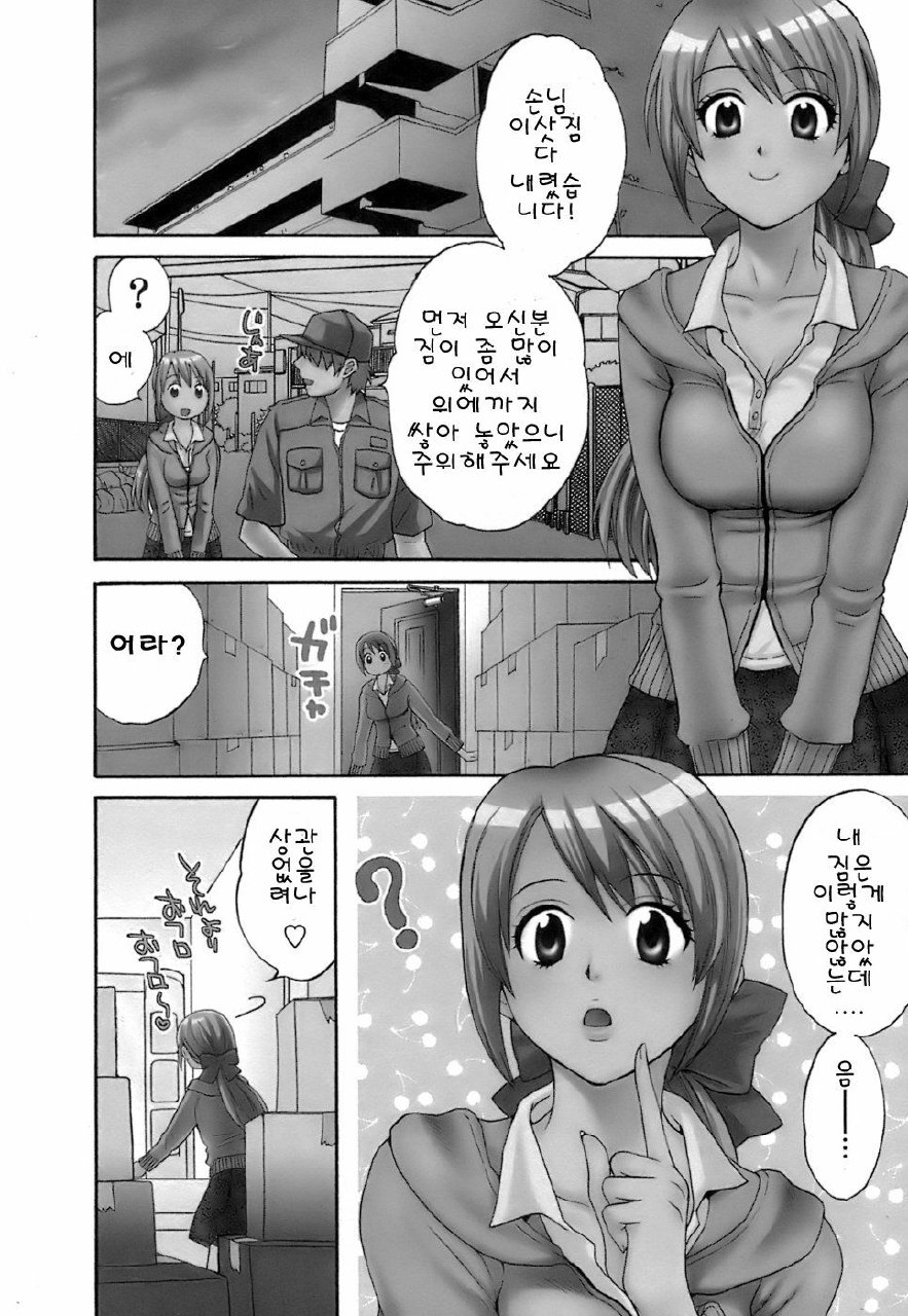 [Pon Takahanada] Love Gome! [Korean] page 8 preview