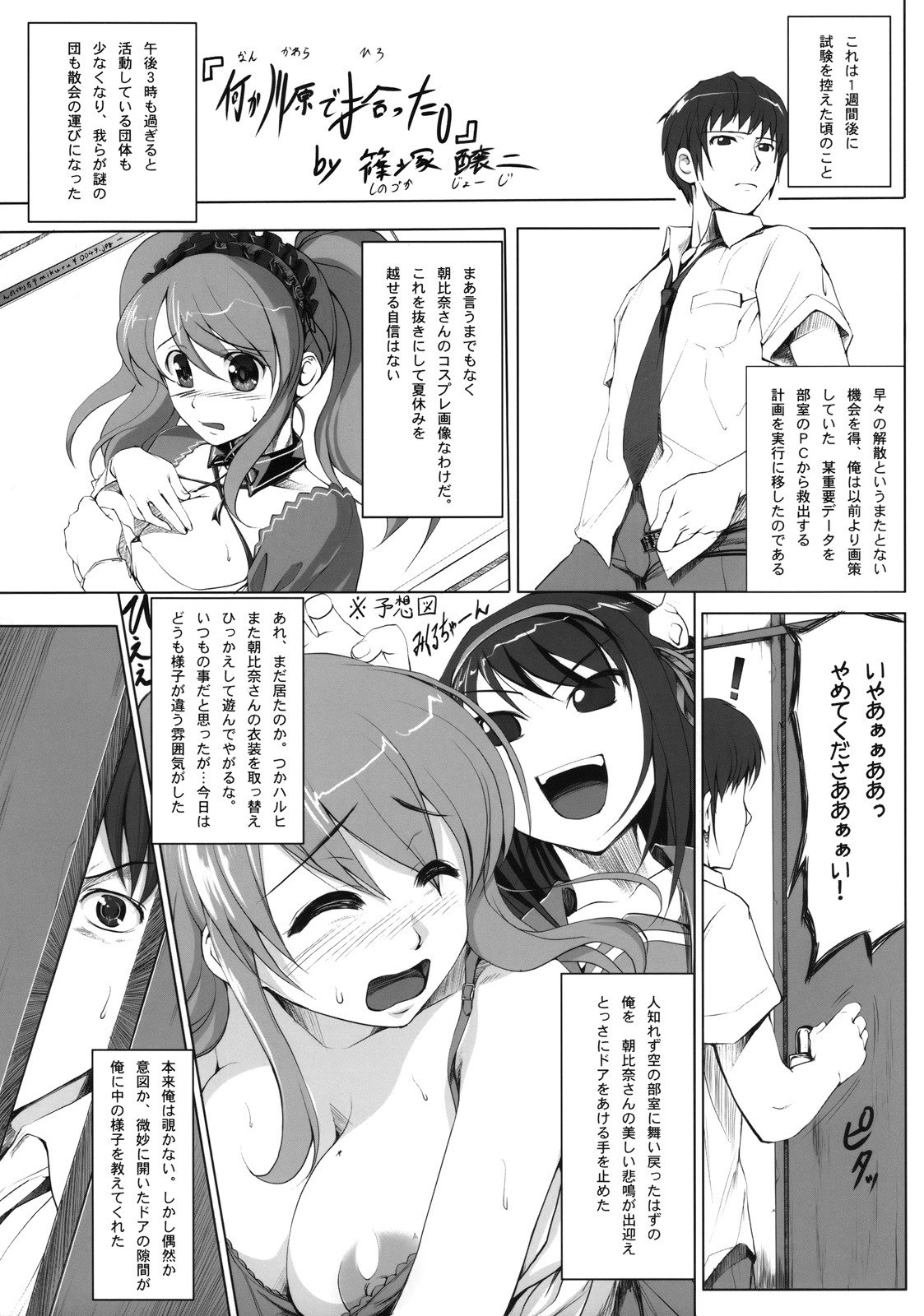 (C74) [Jouji Mujoh (Shinozuka George)] Nanika Kawara de Hirotta (The Melancholy of Haruhi Suzumiya) page 2 preview